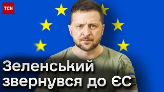 🔴 Зеленський звернувся до топ-дипломатів ЄС, яких зібрали в Києві