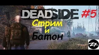 Dead side v 0.1.6  PVP в деревнях рейд базы Смайлика 🔞