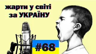 war memes, foreigners try to joke about Ukraine, better with tiktok, jokes, stand with Ukraine