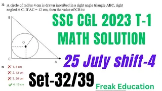 SSC CGL 2023 TIER-1 MATHS  SOLUTION | 25 JULY 2023 SHIFT-4 MATHS SOLUTION BY FREAK EDUCATION |SET-32