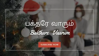 Bakthare Vaarum whatsapp status song || Christian tamil whatsapp status song #shorts