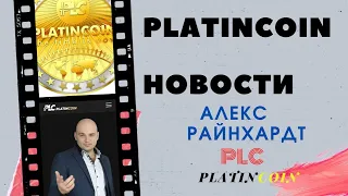 Platincoin. Платинкоин новости