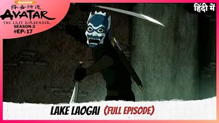 Avatar: The Last Airbender S2 | Episode 17 | Lake Laogai