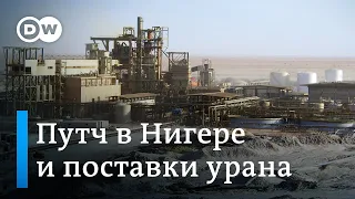 Путч в Нигере усилит зависимость Франции от российского урана?