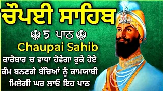 vol-435- ਚੌਪਈ ਸਾਹਿਬ ਪਾਠ/ Chopai Sahib/ Chaupai Sahib/ Chaupai Sahib Path /Chopai Sahib Path/ਚੌਪਈ ਪਾਠ