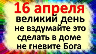 16 апреля Светлая Пасха, праздник Никита-водопол. Что нельзя делать. Народные традиции приметы