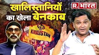 Khalistan का खेल बेनकाब हो गया, वो विदेशों में कैसे पा जाते हैं नागरिकता | Major Gaurav Arya |