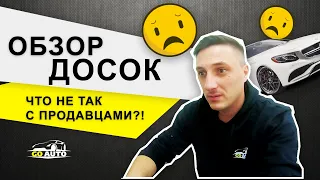 Авто с пробегом на досках объявлений | Смотрим Вин код | Верить продавцам? | Автоподбор "GO AUTO"