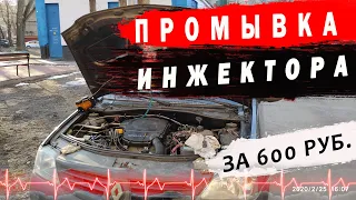 ✅Чистка, промывка инжектора , форсунок своими руками. РЕНО ЛОГАН  САНДЕРО ЛАДА ЛАРГУС lavr ml 101