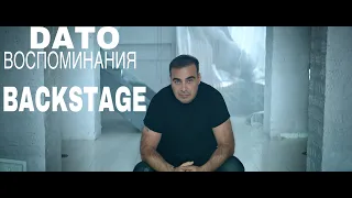 BACKSTAGE Dato - Воспоминания.