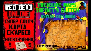 RDO 2022 | Red Dead Online | Глітч карти скарбів | Де знайти карти скарбів | INFINITY TREASURE MAPS