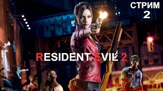 RESIDENT EVIL 2 REMAKEРУССКАЯ ОЗВУЧКАПРОХОЖДЕНИЕ ЗА КЛЭР СТРИМ 2