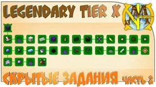 Legendary tier X!!! Скрытые задания часть вторая! "GT New Horizons" #261