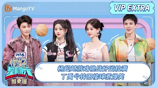 ENG SUB《你好, 星期六》20230916 特别企划 #杨超越 游戏挑战好运拉满 #丁禹兮 转圈接球惹爆笑 | Hello, Saturday VIP Extra丨MangoTV