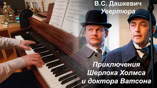 V. Dashkevich - The Adventures of Sherlock Holmes and Dr. Watson, overture (piano)