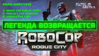 ROBOCOP Rogue City Обзор трейлеров