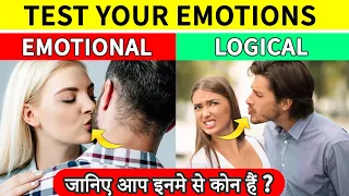 Are You EMOTIONAL OR LOGICAL? | Personality TEST (90% FAIL)