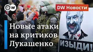 Уголовное дело на критиков Лукашенко, или Сдувается ли протест в Беларуси. DW Новости (02.11.2020)