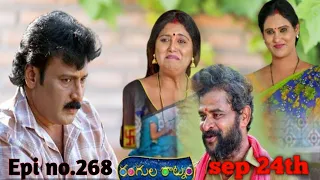 Rangula ratnam| serial sep 24th  22 Full episode no 268(ఆకాష్ తో గొడవపడిన రఘు)