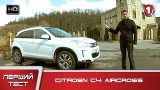 Citroen C4 Aircross. "Первый тест" в HD. (УКР)