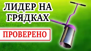 НИ ОДНА ДРУГАЯ САЖАЛКА РАССАДЫ ТАК НЕ МОЖЕТ.  Лидер по лункам для рассады и саженцев