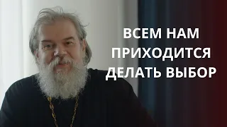 С кем мы и за кем мы хотим следовать? Про сложность выбора. Проповедь протоиерея Олега Батова