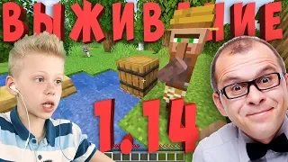 FIRST DAY IN NEW VERSION 1.14 SURVIVAL WITH A DAD IN MINECRAFT # 01