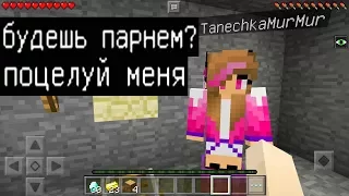 GIRL WANTS TO BE A MY GIRLFRIEND (grief minecraft pe pocket edition) server