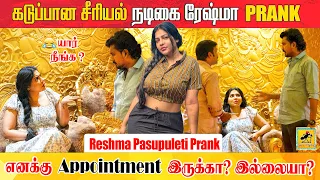 நடிகை ரேஷ்மா Spa Prank | 😂 சம்பவம் இருக்கு #kattaerumbu