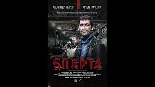 SПАРТА  8 серия РУССКИЙ ДЕТЕКТИВ новинка 2019 ЛУЧШИЙ СЕРИАЛ 2019