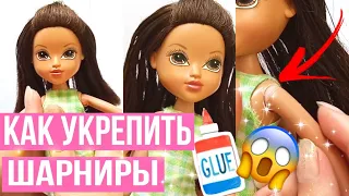 😮КАК УКРЕПИТЬ РАЗБОЛТАННЫЕ ШАРНИРЫ КУКЛАМ| How to strengthen the hinges for dolls, EAH, MH