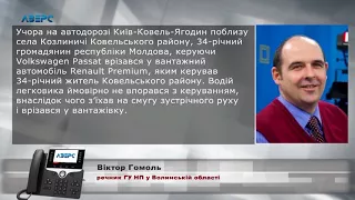 Смертельна ДТП на трасі Київ-Ковель-Ягодин