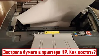 Застряла бумага в принтере HP. Что делать? Как достать?