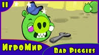 Детская ИГРА головоломка Bad Piggies – прохождение игры Плохие свинки [11] Серия