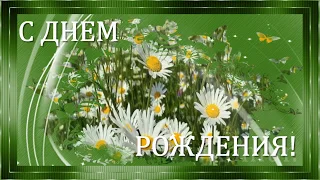 С ДНЕМ РОЖДЕНИЯ!  родившимся в июне музыкальное поздравление   komur