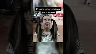 Украли собаку для ребёночка #shorts