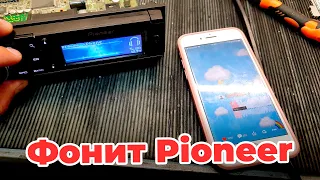 Фонит Pioneer. Решение + Тюнинг