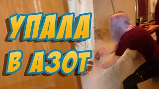 2.ЖЕСТКИЙ ПРАНК НАД ТИЛЬКОЙ / УПАЛА В ЖИДКИЙ АЗОТ / PRANK