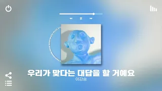 [Playlist] 오늘 내 기분의 날씨는 내가 정해!! | 쌀쌀한 가을에 틀어놓으면 기분 좋아지는 적당히 둠칫한 국내 인디 노래모음 플레이리스트