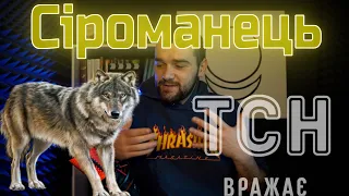 Село на Тернопільщині нажахав вовк, який розгулював вулицями та стрибав жінкам на плечі #Реакція