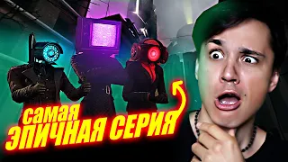 САМАЯ ЭПИЧНАЯ СЕРИЯ SKIBIDI TOILET 66! Девчонки в сборе! КРУЧЕ УЖЕ НЕ БУДЕТ?! @DaFuqBoom