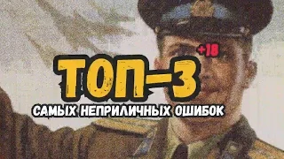 ТОП-3 самых неприличных ошибок, которые делают русские в английском языке.