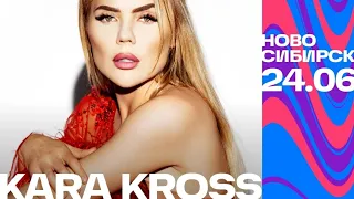 Тайм-коды | KARA KROSS | VK Fest 2023 | 17 июня | Владивосток