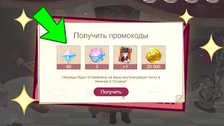 ВСЕМ РАЗДАЮТ ПРОМОКОДЫ + ПРИСЛАЛИ на ПОЧТУ ПРИМОГЕМЫ! 🎁 | Genshin Impact