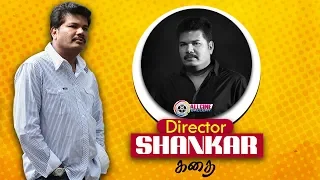 இயக்குனர் ஷங்கர் கதை | Director Shankar Biography Story | Allcinegallery Tamil