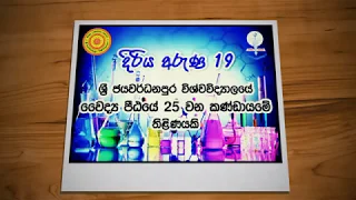 Diriya Aruna 19th Project by Faculty of Medicine, University of Sri Jayewardenepura
