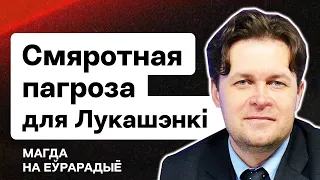 Главная угроза для Лукашенко — не оппозиция, а Путин. Минск очень хочет переговоров с Западом. Стрим