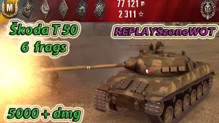 Skoda T 50 нагиб , 5000+dmg , 6  frags , 7 МЕДАЛЕЙ, 9.13   , World of Tanks , Огненная дуга