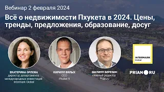 Всё о недвижимость Пхукета в 2024. Цены, тренды, предложения, образование и досуг