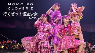 ももクロ【LIVE】行くぜっ！怪盗少女 -ZZ ver.-（from 代々木無限大記念日 ももいろクローバーZ 15th Anniversary DAY2）